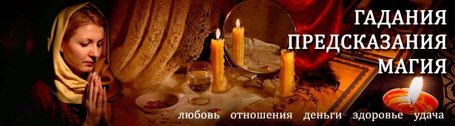 Гадалка в Карауле — отзывы